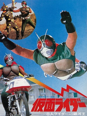 Kamen Rider : les huit Riders contre le Roi Galactique | Kamen Rider : Hachinin riders vs GingaOh | 1980