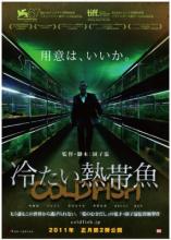 COLD FISH | TSUMETAI NETTAIGYO | 2010