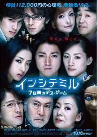 TV SHOW | INSHITE MIRU: 7-KAKAN NO DESU GEMU | 2010