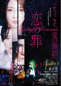 GUILTY OF ROMANCE | KOI NO TSUMI | 2011