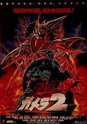 GAMERA : L'ATTAQUE DE LEGION | GAMERA 2 : REGION SHURAI | 1996