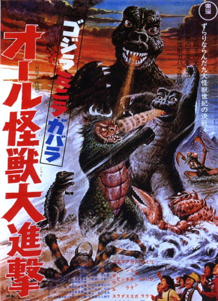 GODZILLA'S REVENGE | GOJIRA-MINIRA-GABARA : ORU KAIJU DAISHINGEKI | 1969