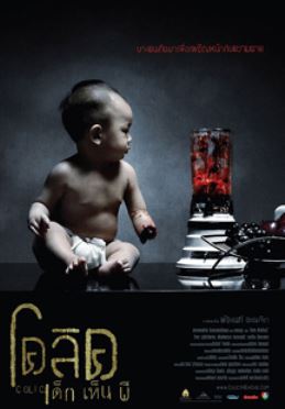 MISTER BABADOOK | BABADOOK - THE | 2013