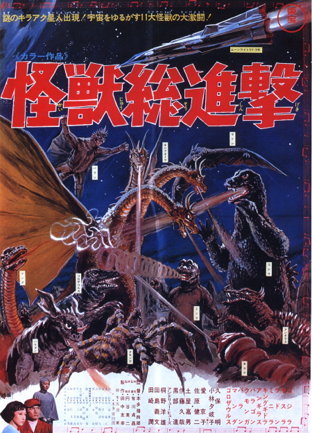 ENVAHISSEURS ATTAQUENT - LES | KAIJU SôCHINGEKI | 1968