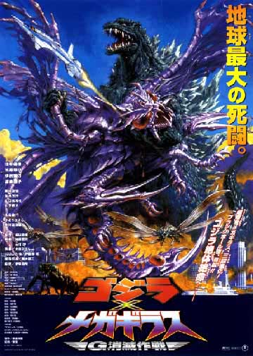 GODZILLA X MEGAGUIRUS | GOJIRA TAI MEGAGIRASU : Jî SHôMETSU SAKUSEN | 2000