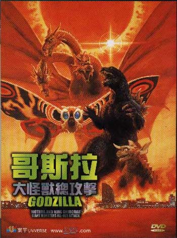 GODZILLA, MOTHRA AND KING GHIDORAH : GIANT MONSTERS ALL-OUT-ATTACK  | GOJIRA, MOSURA, KINGU GIDORâ : DAIKAIJû SôKôGEKI | 2001