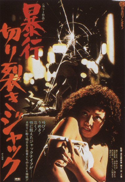 ASSAULT! JACK THE RIPPER | BOKO KIRISAKI JAKKU | 1976