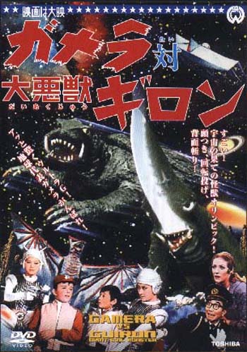 GAMERA VS GUIRON | GAMERA TAI DAIAKUJU GIRON | 1969