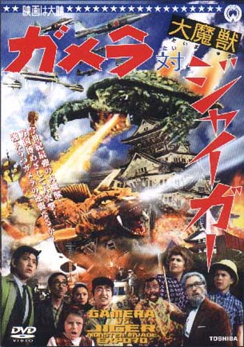 GAMERA VS JIGER | GAMERA TAI DAIMAJU JAIGA | 1970