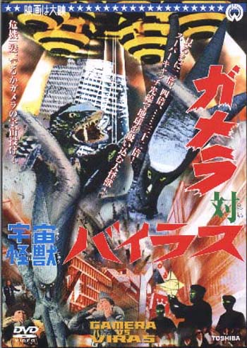 GAMERA VS VIRAS | GAMERA TAI UCHU KAIJU BAIRASU | 1968