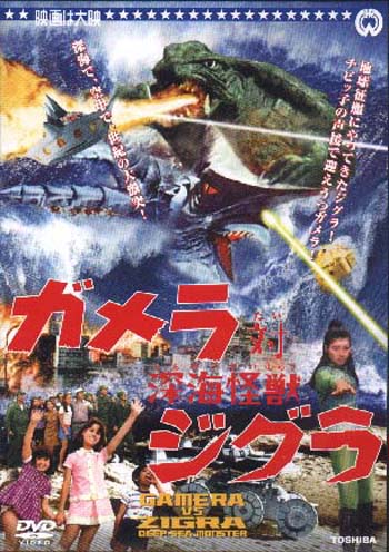 GAMERA VS ZIGRA | GAMERA TAI SHINKAI KAIJU JIGURA | 1971