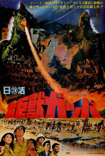GAPPA, LE DESCENDANT DE GODZILLA | DAIKYOJU GAPPA | 1967