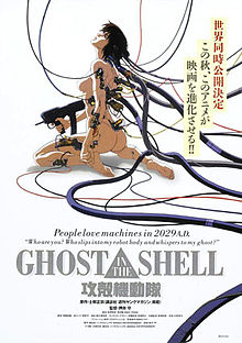 GHOST IN THE SHELL | KOKAKU KIDOTAI | 1995