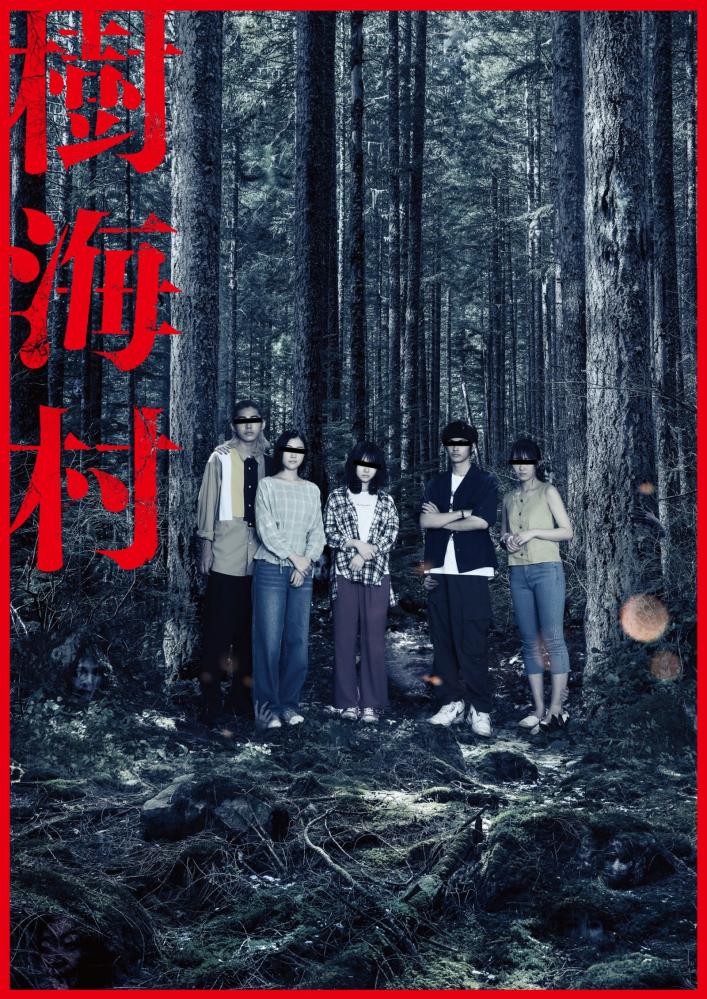 Jukai : la forêt des suicides | Jukai Mura | 2021