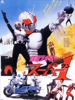 Kamen Rider Super-1 | Gekijō-ban Kamen Raidā Sūpā Wan | 1981