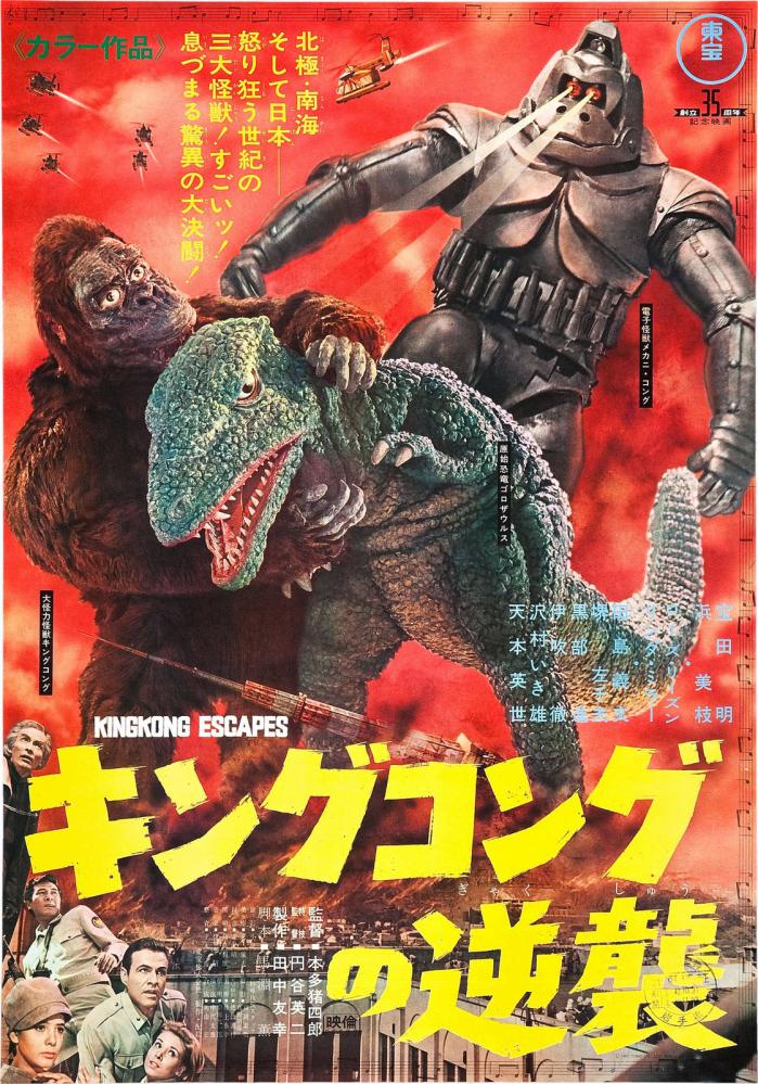 REVANCHE DE KING KONG - LA | KINGU KONGU NO GYAKUSHU | 1967