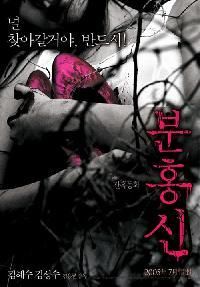 RED SHOES - THE | BUNHONGSIN | 2005