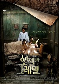 HANSEL ET GRETEL | HENJEL GWA GEURETEL | 2007