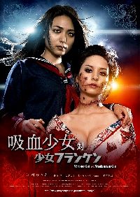VAMPIRE GIRL VS FRANKENSTEIN GIRL | KYUKETSU SHOJO TAI SHOJO FURANKEN | 2009