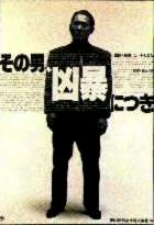 VIOLENT COP | SONO OTOKO, KYOBO NI TSUKI | 1989