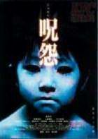 JU-ON : THE GRUDGE | JU-ON : THE GRUDGE | 2003