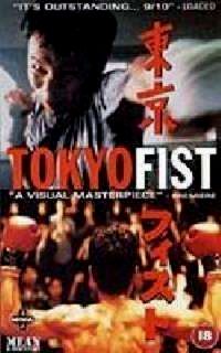 TOKYO FIST | TOKYO FIST | 1995