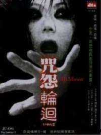 JU-ON : THE GRUDGE 2 | JU-ON : THE GRUDGE 2 | 2003
