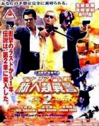 DEAD OR ALIVE 2 | DEAD OR ALIVE 2: TôBôSHA | 2000