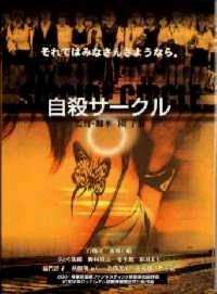 SUICIDE CLUB | SUICIDE CIRCLE | 2002