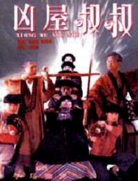 MR VAMPIRE 4 : LA FIN DE MR VAMPIRE | JIANG SHI SHU SHU | 1988