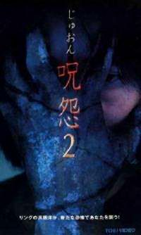 JU-ON 2 | JU-ON 2 | 2000