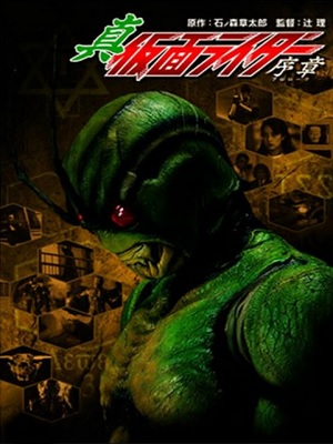 Shin Kamen Rider : Prologue | Shin Kamen Raidaa: Purorogu | 1992