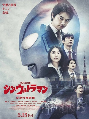Shin Ultraman | Shin Ultraman | 2022