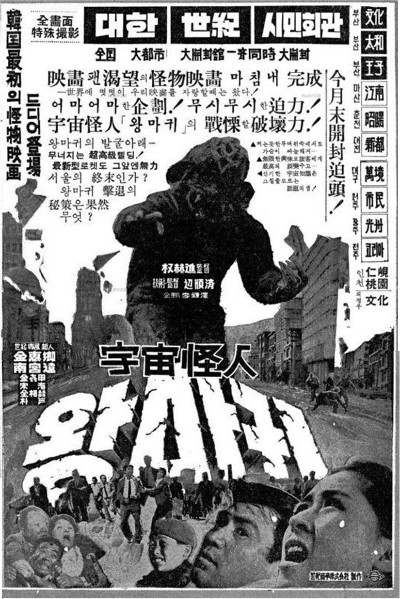 Space Monster Wangmagwi | Ujugoe-in wangmagwi | 1967