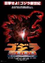 GODZILLA 2000  | GOJIRA NI-SEN : MIRENIAMU | 1999