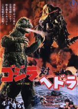 GODZILLA VS HEDORAH  | GOJIRA TAI HEDORâ | 1971