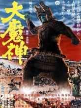 MAJIN | DAIMAJIN | 1966