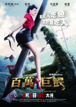 MILLION DOLLAR CROCODILE | BAI WAN JU E | 2012