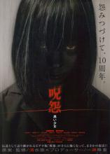 JU-ON : BLACK GHOST | JU-ON : KUROI SHôJO | 2009