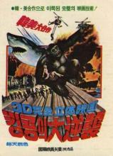 KING KONG REVIENT | A*P*E | 1976