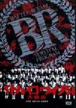 BATTLE ROYALE | BATORU ROWAIARU | 2000