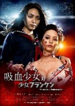 VAMPIRE GIRL VS FRANKENSTEIN GIRL | KYUKETSU SHOJO TAI SHOJO FURANKEN | 2009
