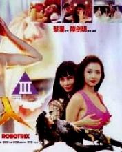 ROBOTRIX | NU JI XIE REN | 1991