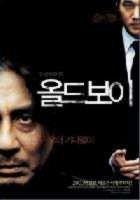 OLD BOY | OLD BOY | 2003
