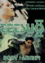 TETSUO 2 : BODY HAMMER | TETSUO 2 : BODY HAMMER | 1992