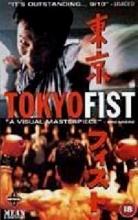 TOKYO FIST | TOKYO FIST | 1995