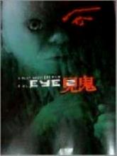 EYE 2 - THE | JIAN GUI 2 | 2004