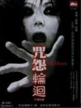 JU-ON : THE GRUDGE 2 | JU-ON : THE GRUDGE 2 | 2003