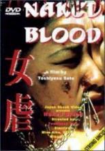 NAKED BLOOD | MEGYAKU: AKUMA NO YOROKOBI | 1995