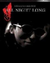 ALL NIGHT LONG | OORU NAITO RONGU | 1992